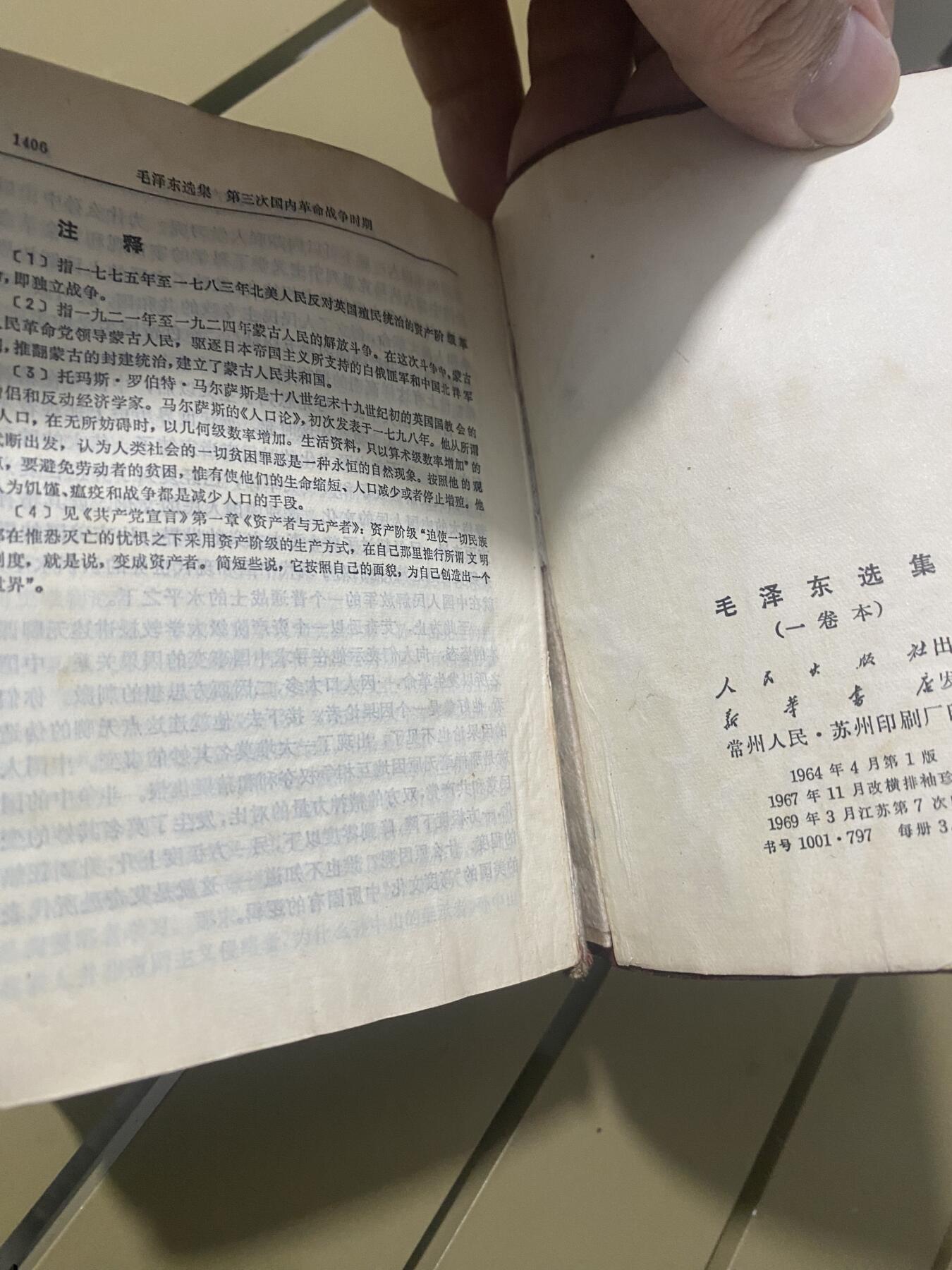 江南站红宝书，红色专场 红宝书毛选