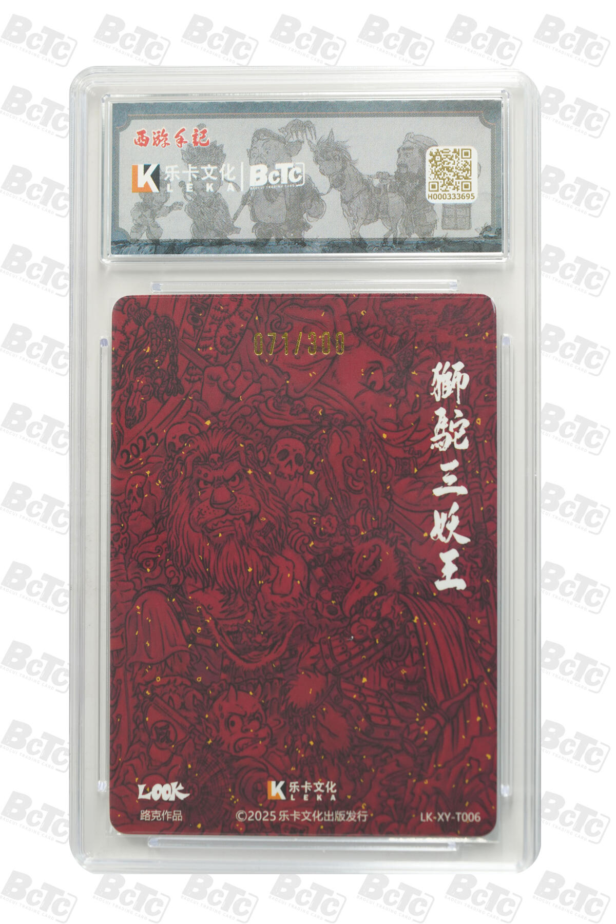 阳大大卡牌拍卖第83期（持续收拍品，周六晚上九点截拍，进群福利早知道） 【亲签爆金】乐卡文化 郭京辉 西游手记 第二弹 斗战圣佛 限编71/300