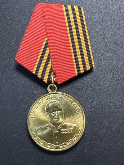 ❤️【币观天下】❤️ 第331期钱币拍卖- 2025.11.21周五晚上6点半场-长期征集拍品 - 苏联朱可夫奖章