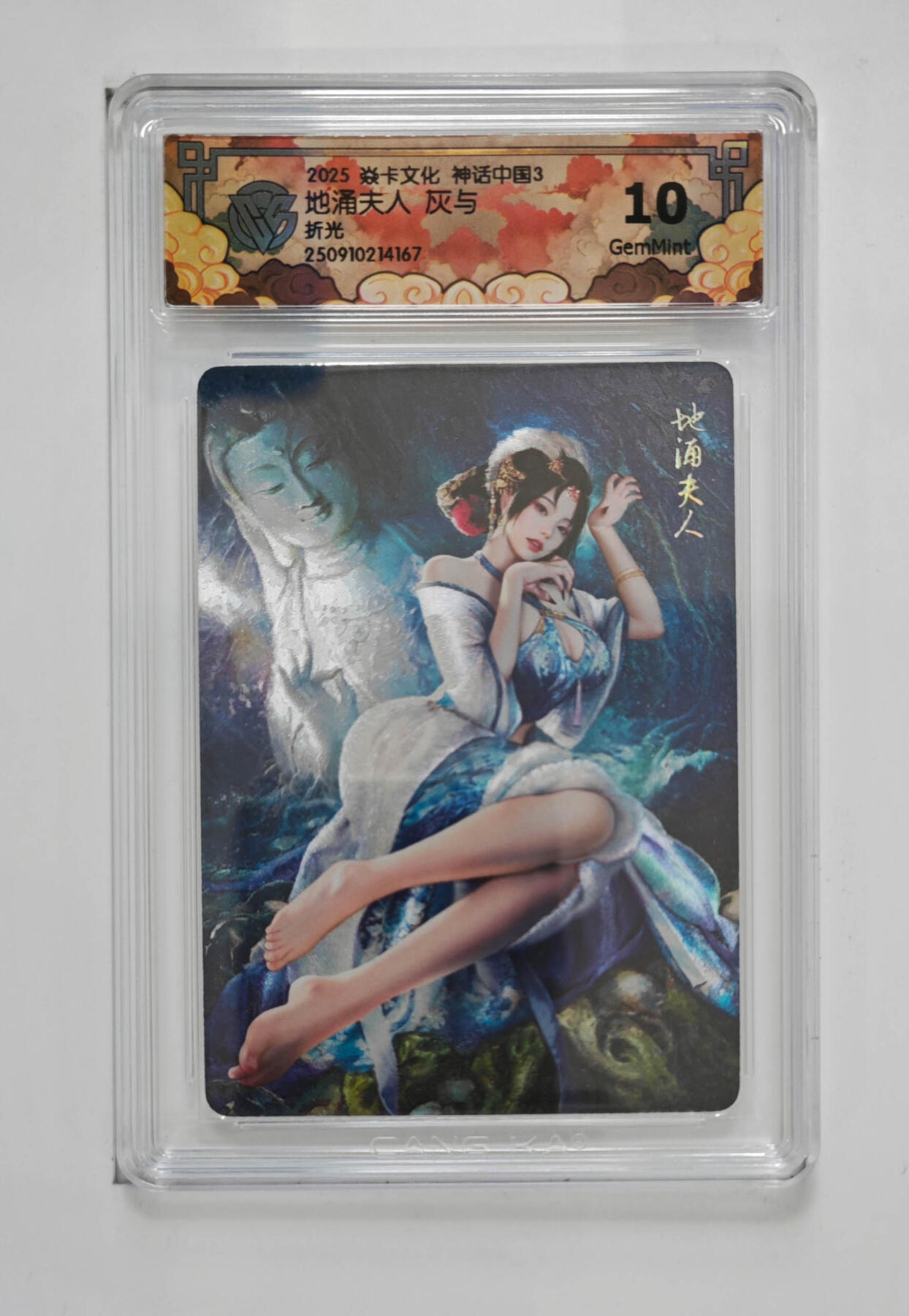 阳大大卡牌拍卖第83期（持续收拍品，周六晚上九点截拍，进群福利早知道） 【10分】焱卡文化 神话中国礼盒 灰与 地涌夫人 折光167