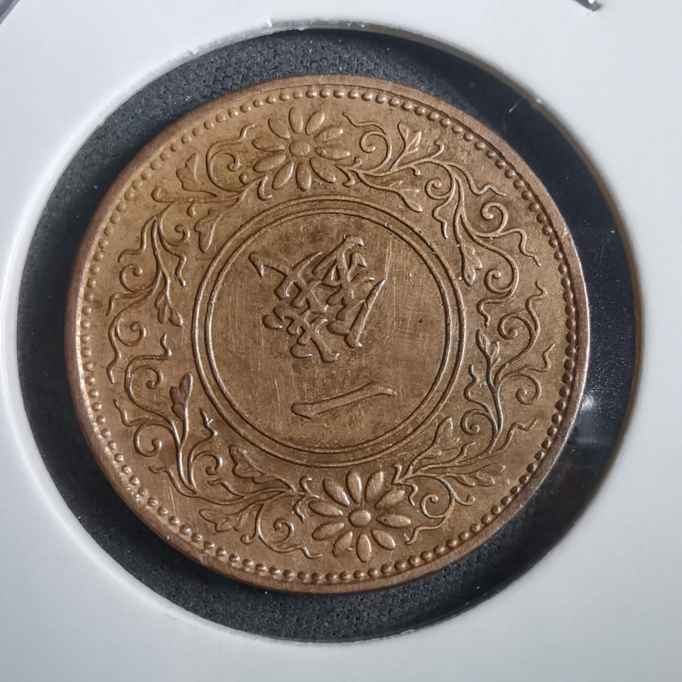 沼泽如烟--第908场 昭和十一年桐叶一钱