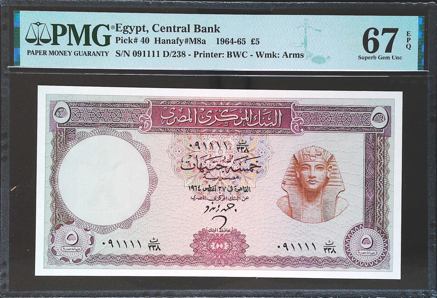 世界靓号纸钞第七十八期 1964-65年埃及5镑 超级靓号 倒置号 狮子号1111 PMG67 超高分