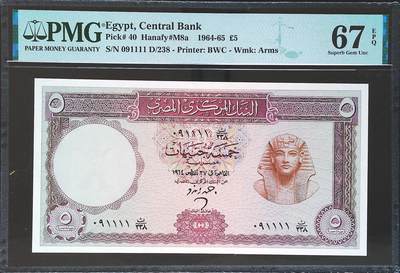 世界靓号纸钞第七十八期 - 1964-65年埃及5镑 超级靓号 倒置号 狮子号1111 PMG67 超高分