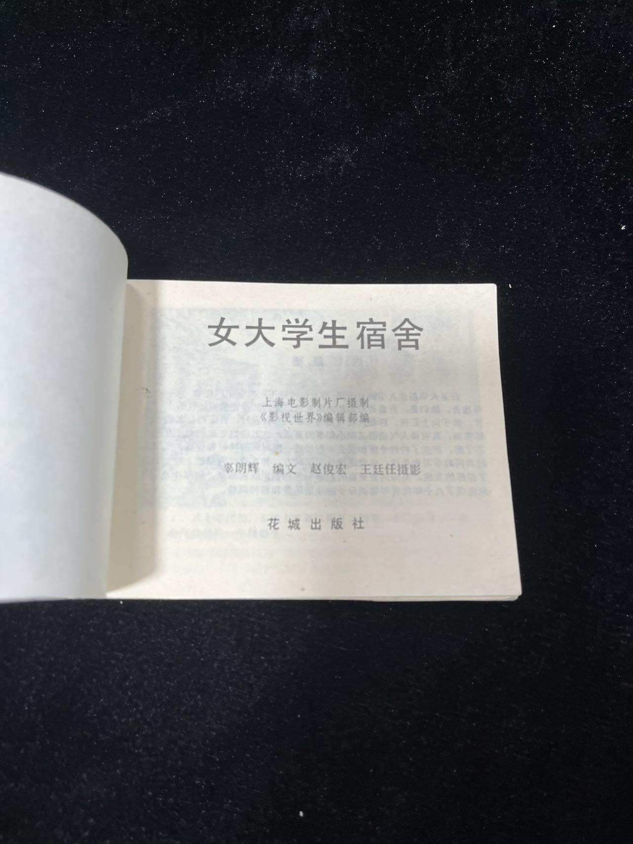 小人书拍卖 女大学生宿舍