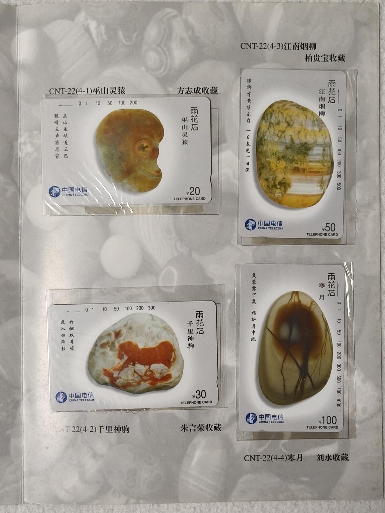 易卡拍卖第59期 雨花石，4套同拍。带册子。收藏级品相。如图所示！