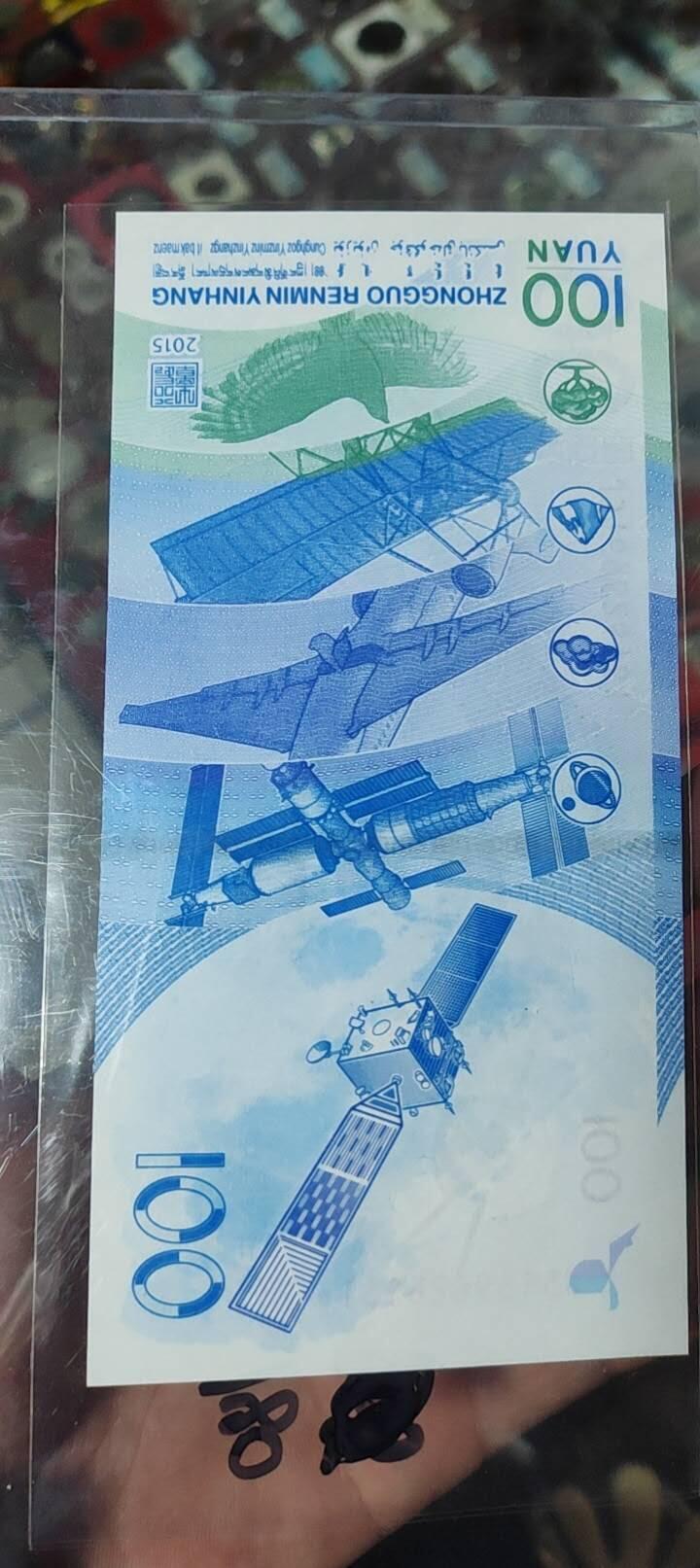 图南收藏 航天钞