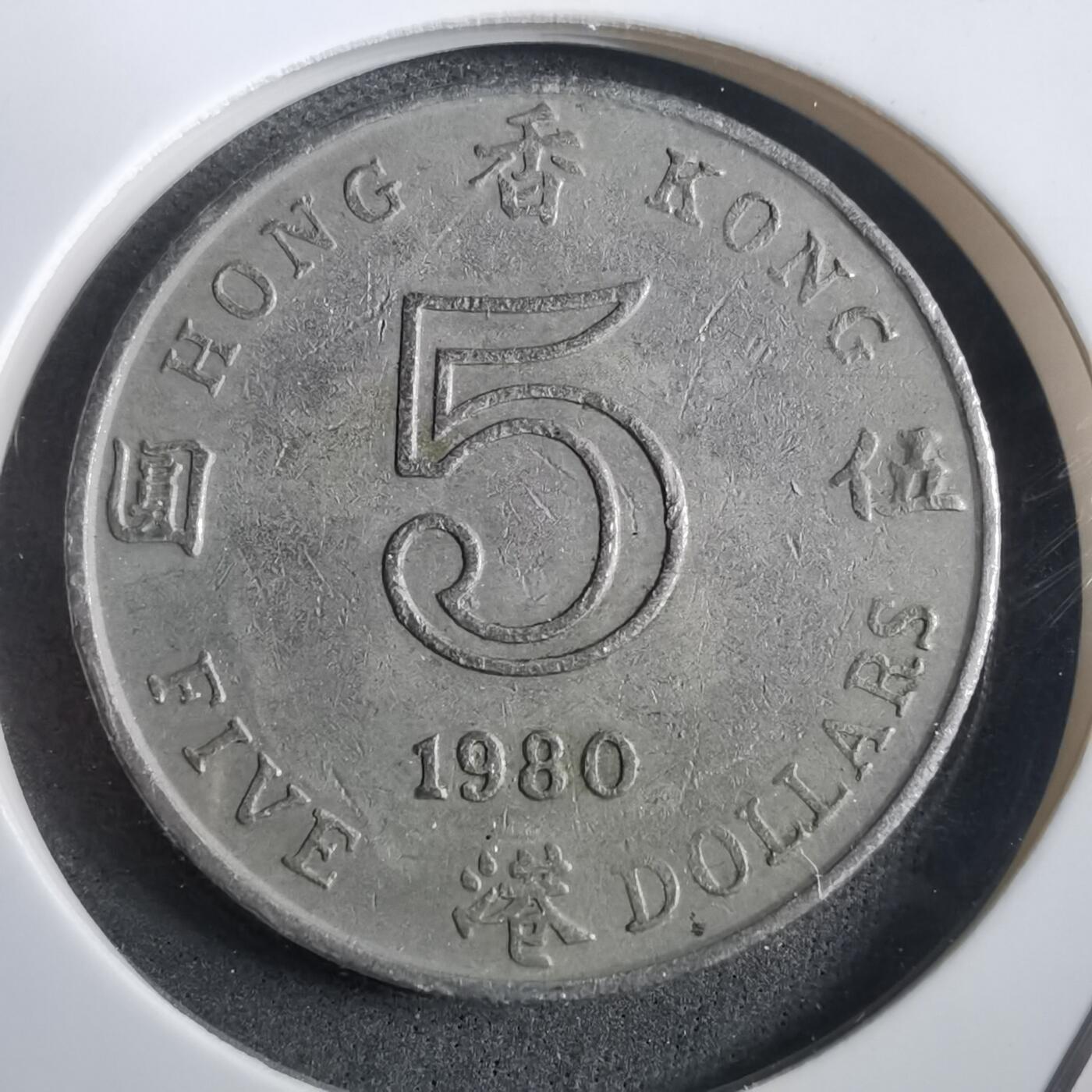 沼泽如烟--第908场 香港1980年五元