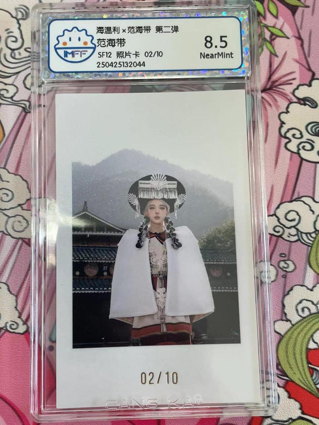 寸草不生拍卖 第十四期  （收拍+V送盲包） 海温利x范海带 第二弹范海带SF12 照片卡 02/10