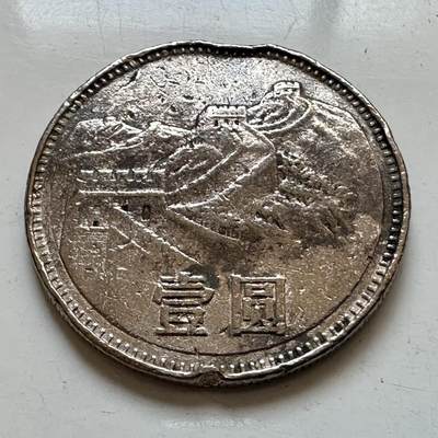 🌹外币初藏🌹🐯2025年第130场  每周二四六晚8️⃣点 接代拍 - 炮崩 1983年长城币