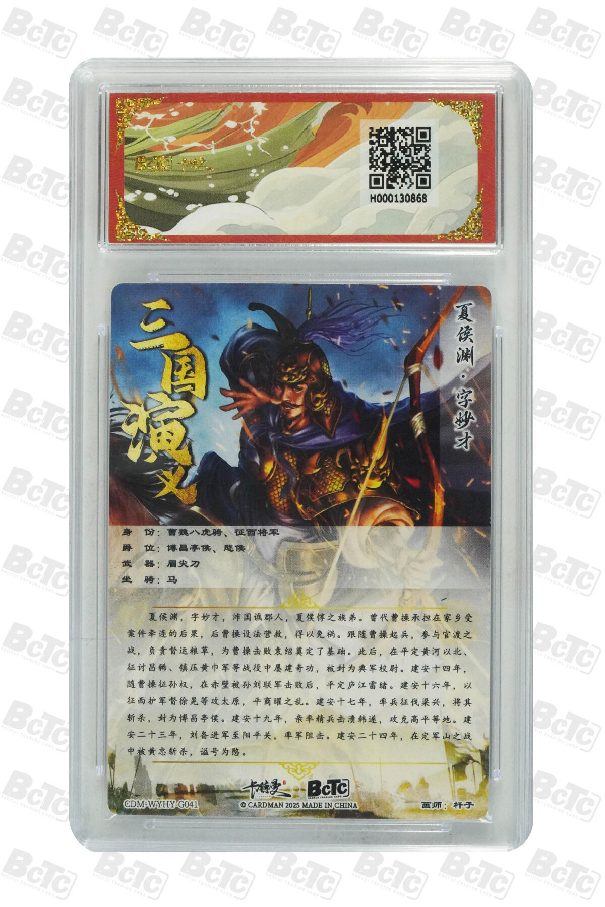 粤A卡牌第19期（11月23日22:00截拍） 夏侯渊 折光粗闪 GEM MINT/P