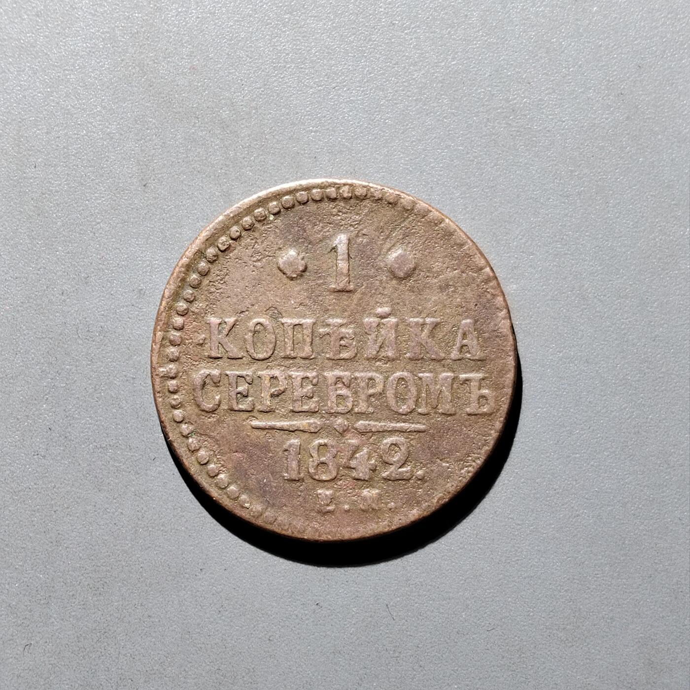 PCAI钱币19-610钱币小专场 沙俄币