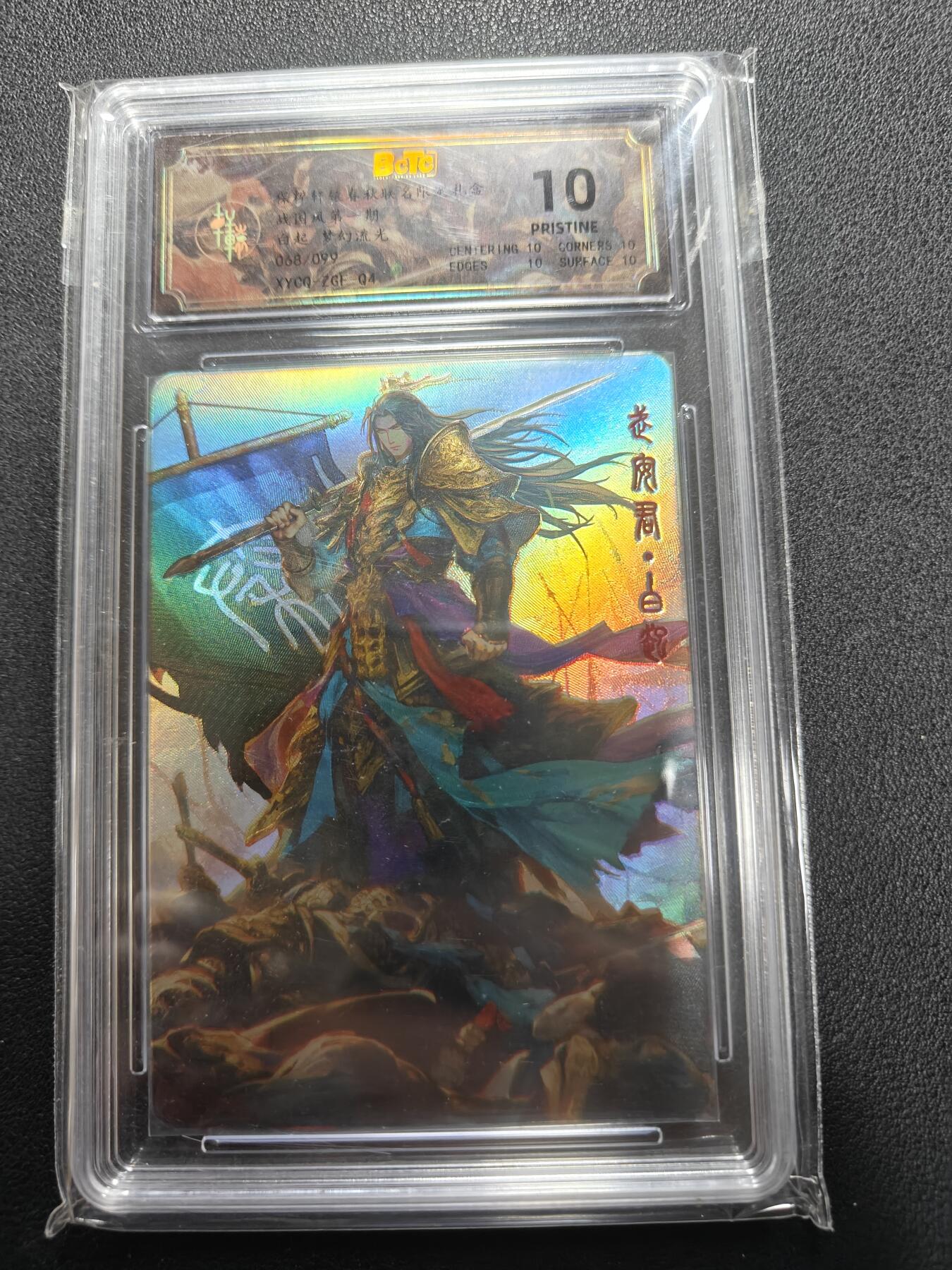 天玑星卡拍第140期《11.20周四截拍》持续收拍收评中 满赠卡需备注 轩辕春秋 战国风 白起 梦幻流光 068/099 保粹爆金10