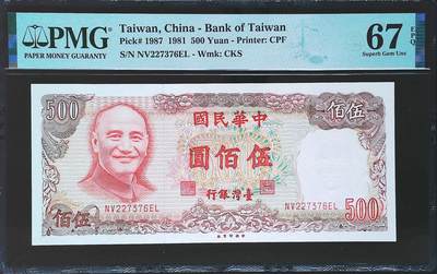 世界靓号纸钞第七十八期 - 1981年台湾500元 老蒋头像 全程无4 PMG67