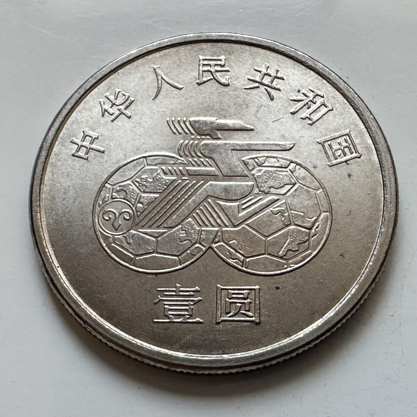 🌹外币初藏🌹🐯2025年第130场  每周二四六晚8️⃣点 接代拍 1991年女足纪念币b