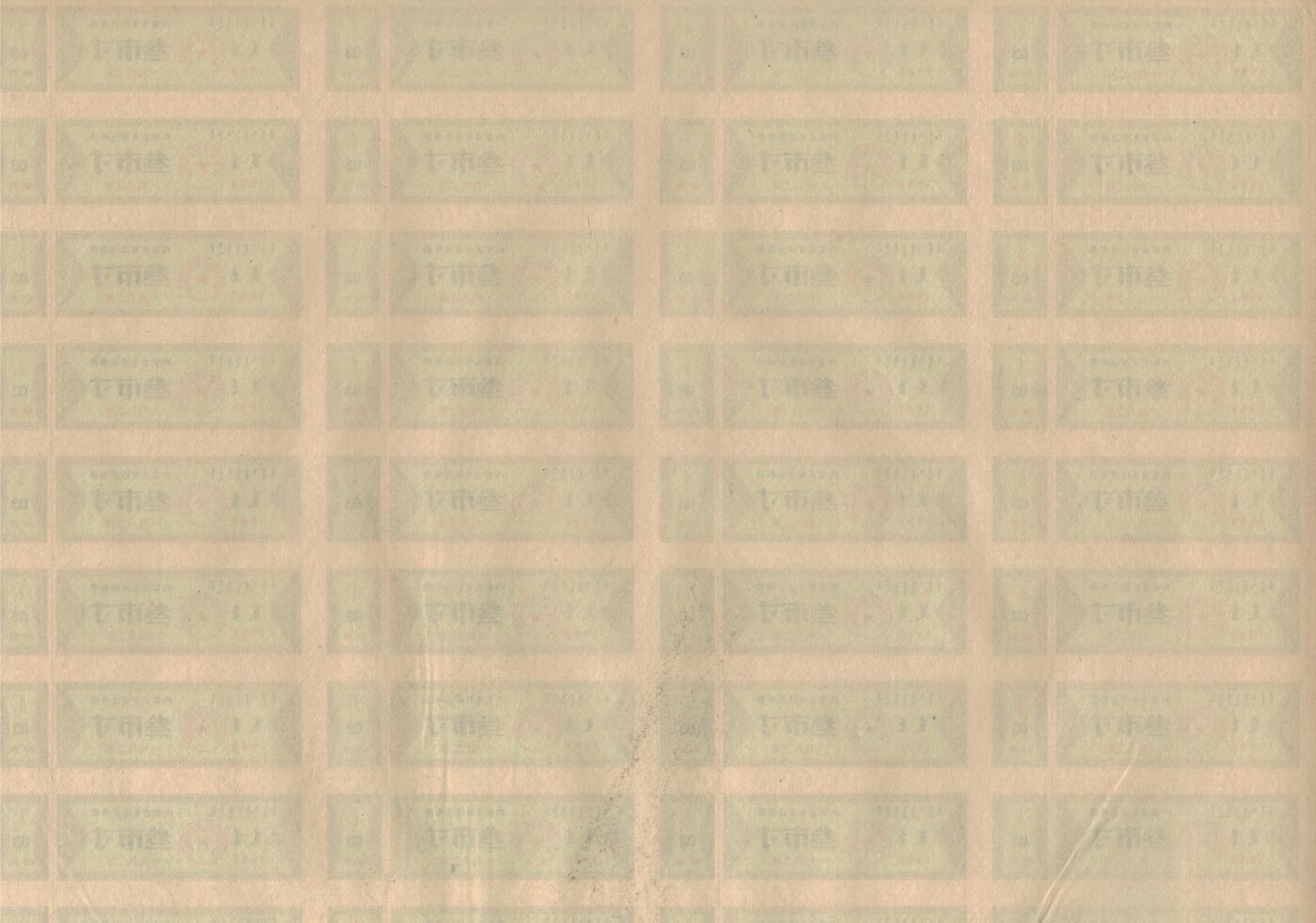 内蒙古自治区布票1982年叁市寸(3市寸) 50枚整版 未打孔 实物图