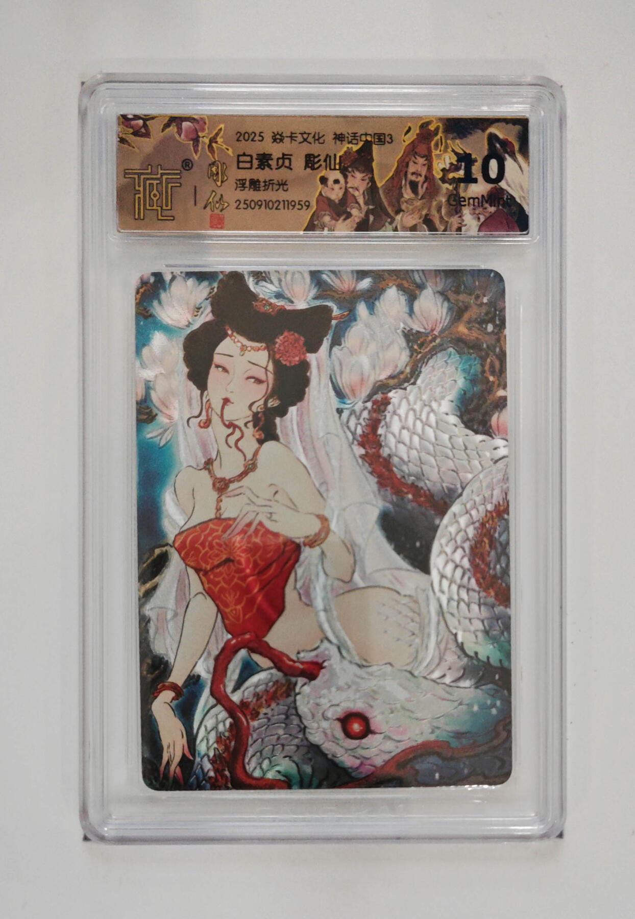 阳大大卡牌拍卖第83期（持续收拍品，周六晚上九点截拍，进群福利早知道） 【10分浮雕折光】焱卡文化 神话中国3 彫仙 白素贞 浮雕折光959