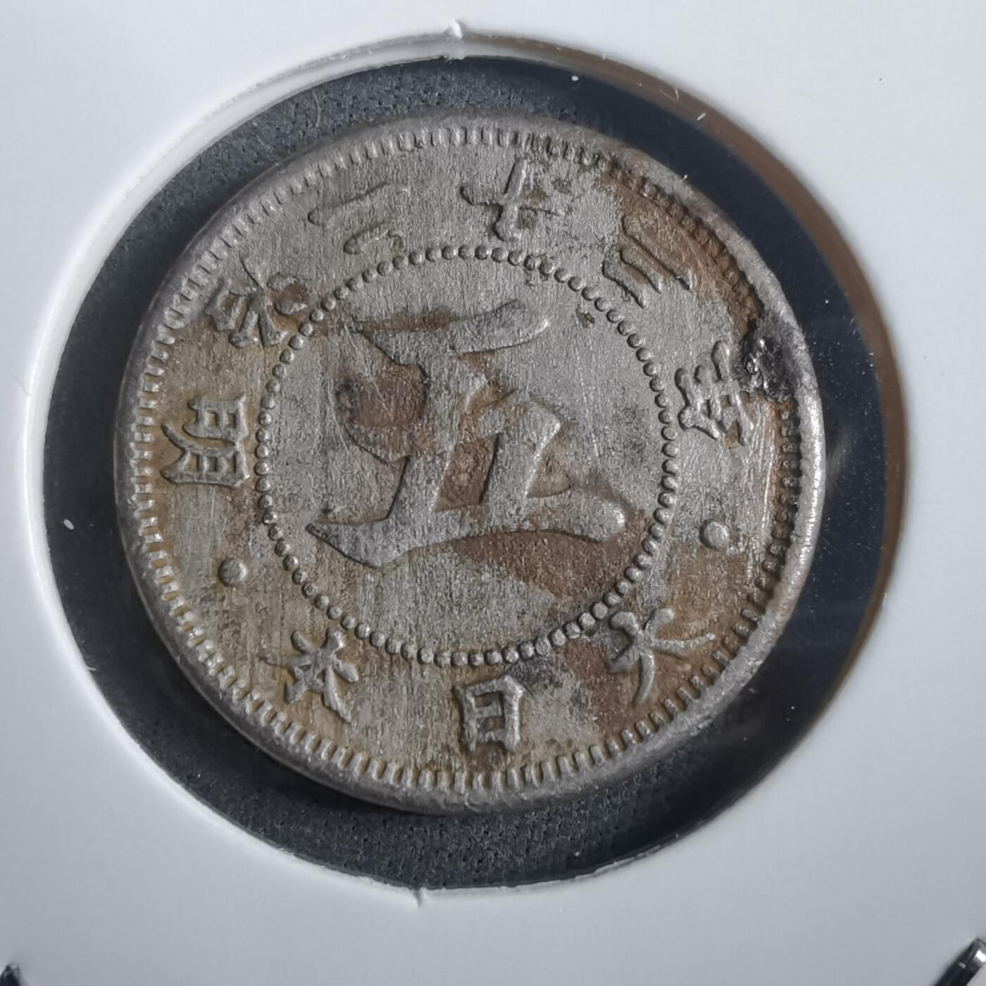 沼泽如烟--第908场 明治二十三年菊五钱