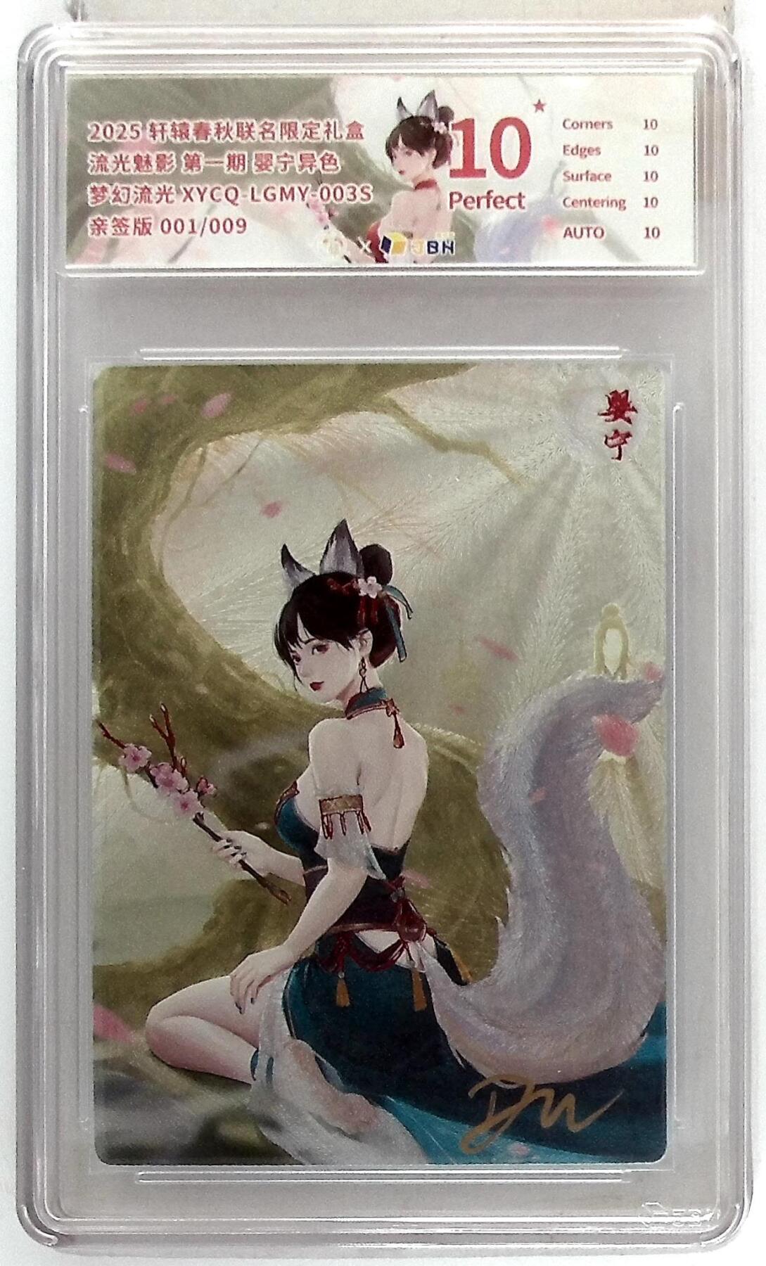 粤A卡牌第19期（11月23日22:00截拍） 【首编亲签】婴灵 异色 001/009 爆金  梦幻流光