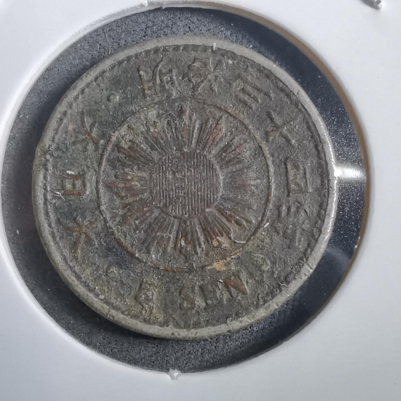 沼泽如烟--第908场 明治三十四年稻五钱