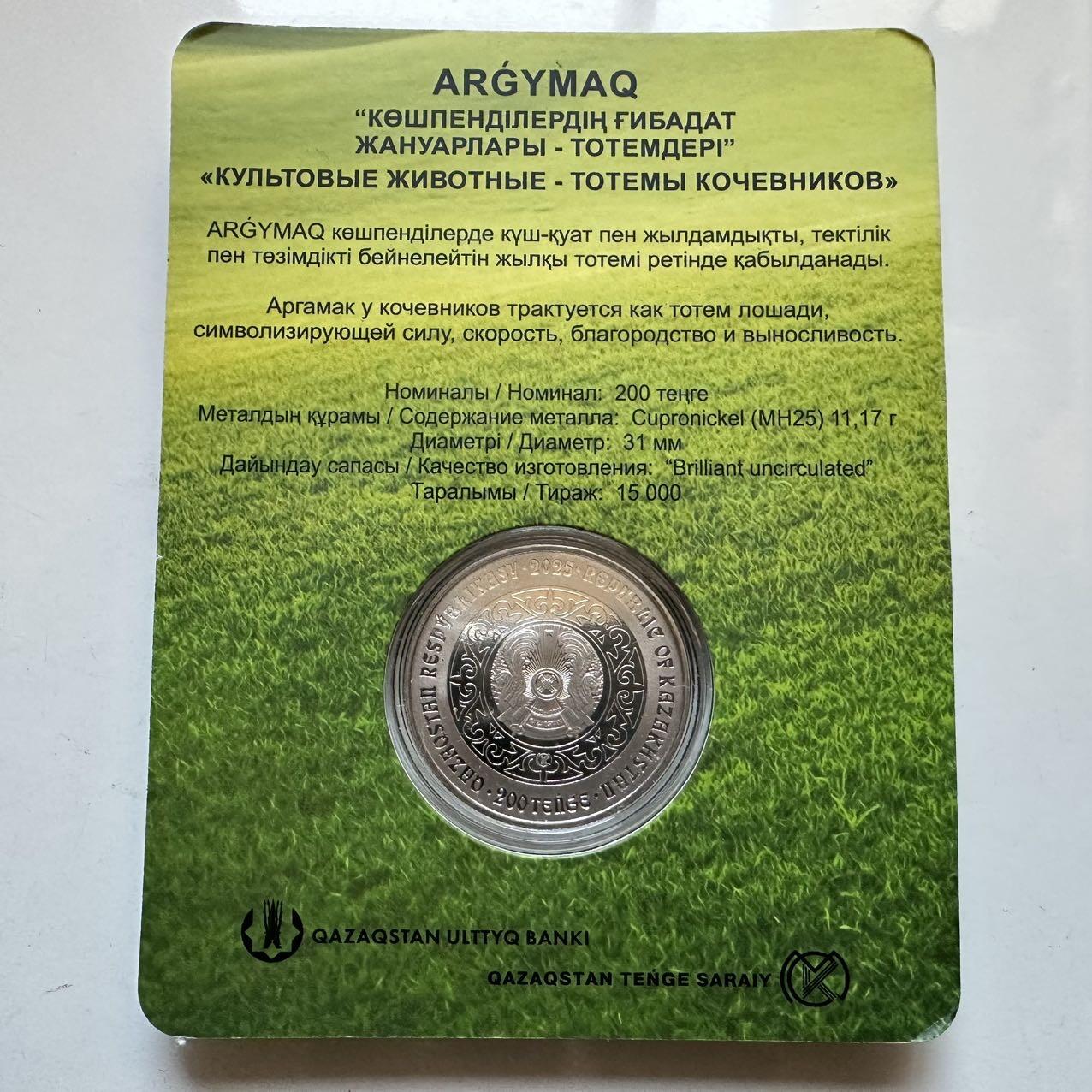 🌹外币初藏🌹🐯2025年第130场  每周二四六晚8️⃣点 接代拍 哈萨克斯坦2025年骏马200坚戈纪念币 精制币 发行量1.5万枚 
