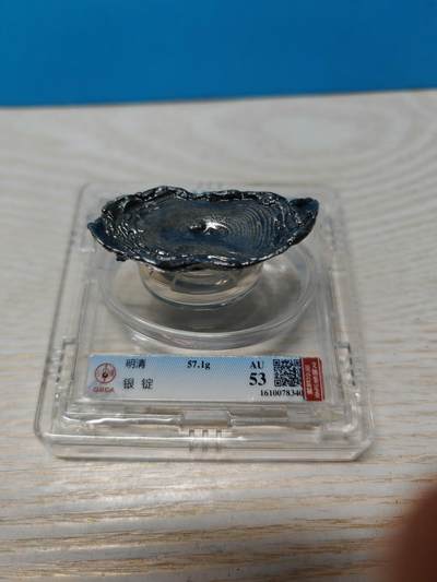 明末清初 银锭 一两半 个人送评北京公博AU53 - 明末清初 银锭 一两半 个人送评北京公博AU53