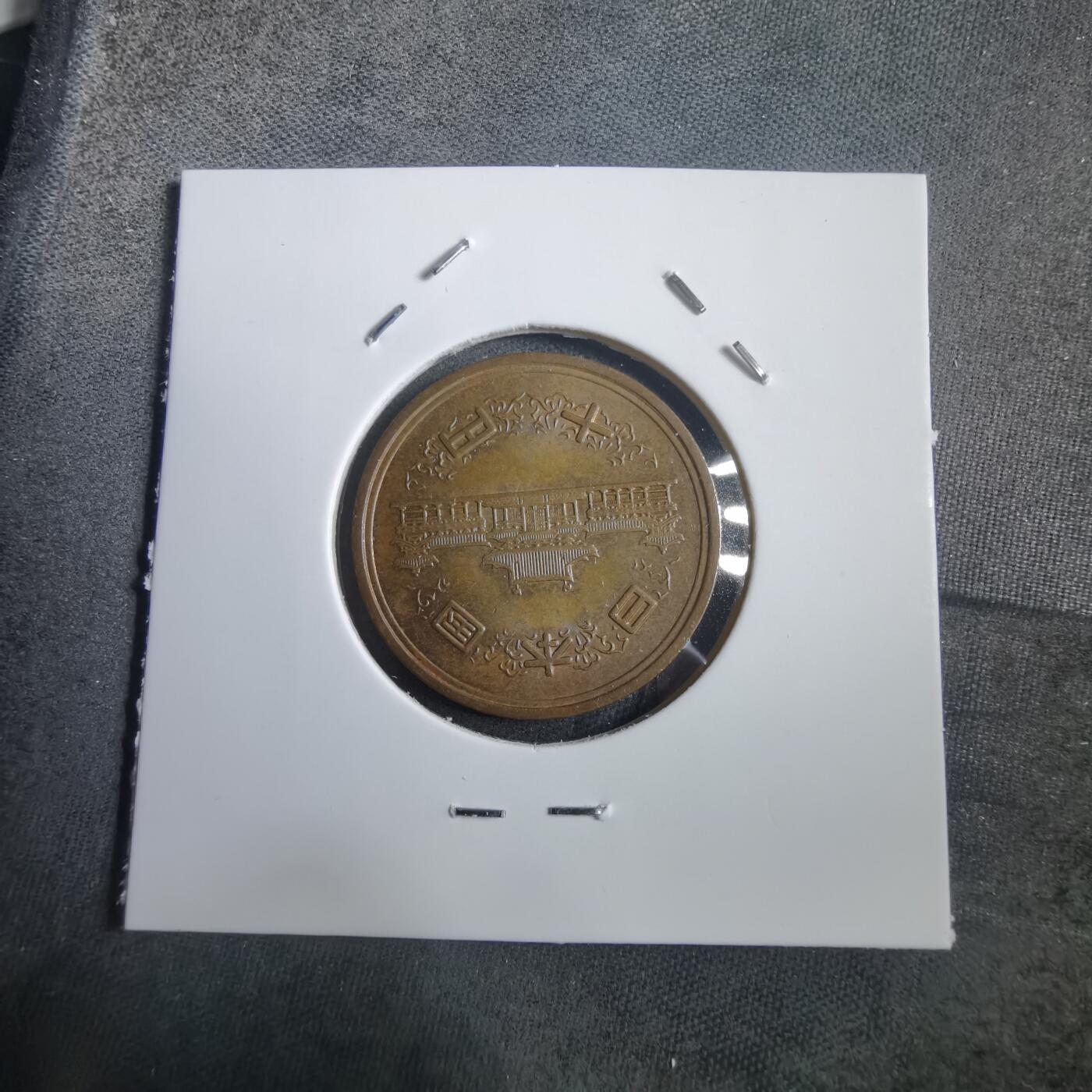 沼泽如烟--第908场 昭和四十七年十元