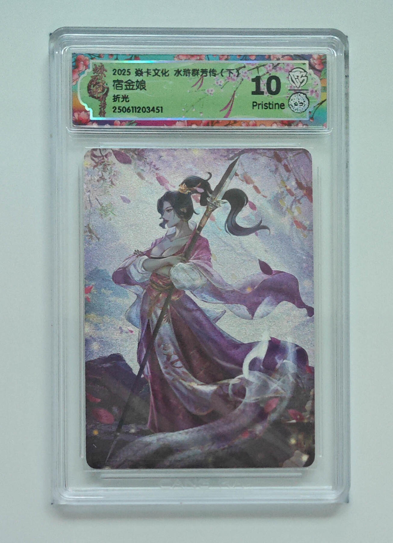 欢迎送拍、零成本上架，释放现金流，合理分配上拍卡品 【折光】玲姐 宿金娘 焱卡文化水浒群芳传（下）  分数：10p