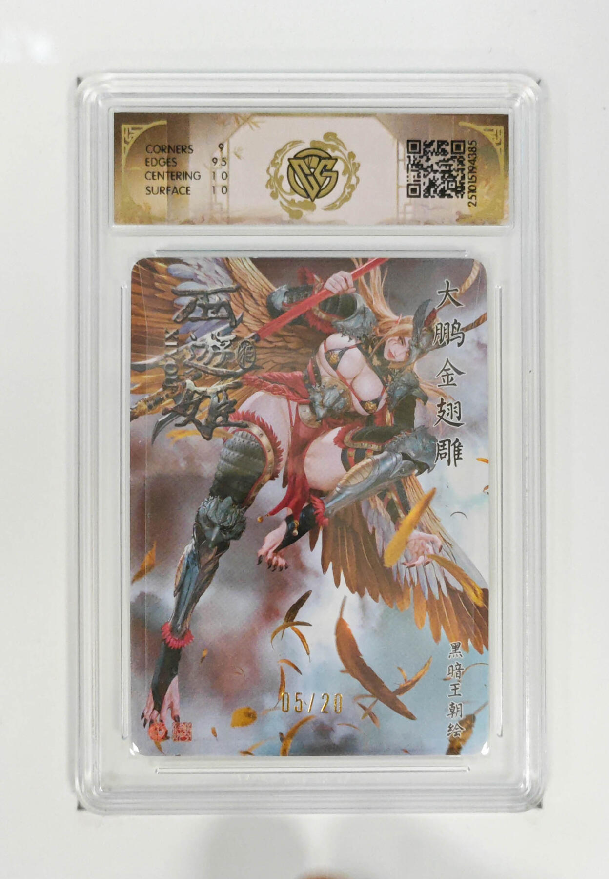 阳大大卡牌拍卖第83期（持续收拍品，周六晚上九点截拍，进群福利早知道） 【亲签】焱卡文化 西游姬 巴丁 大鹏金翅雕 浮雕折光 亲签限编05/20