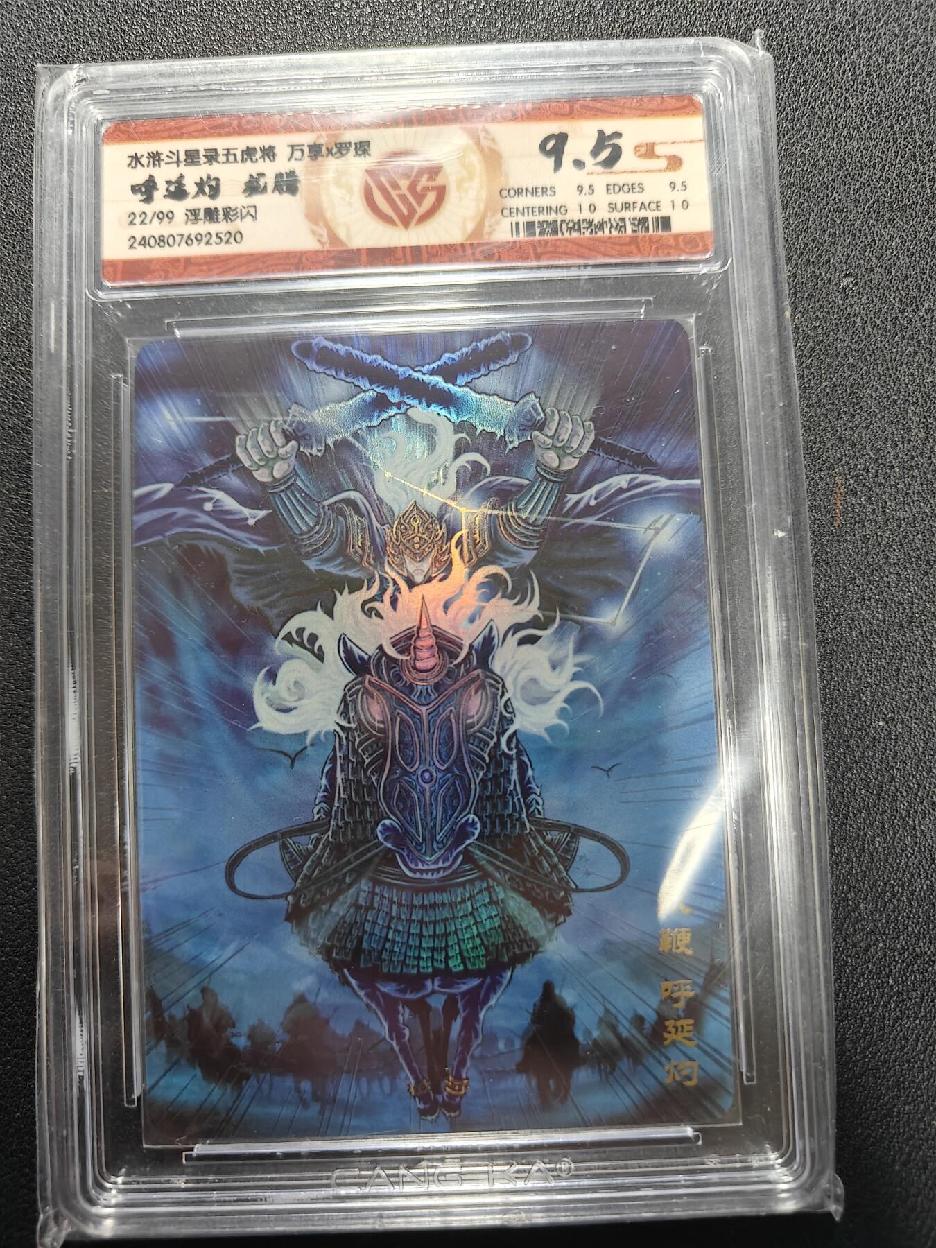 天玑星卡拍第140期《11.20周四截拍》持续收拍收评中 满赠卡需备注 万享 罗琛 水浒斗星录 呼延灼 龙腾 22/99浮雕彩闪 CCG9.5