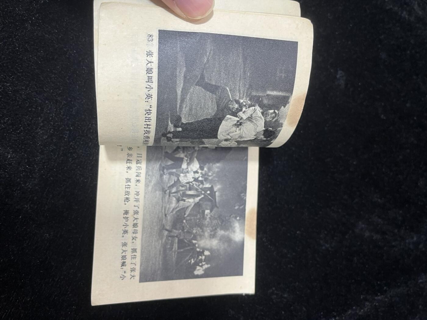 小人书拍卖 平原枪声