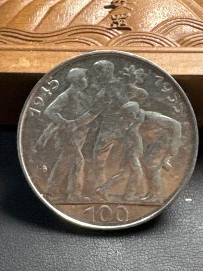 ❤️【币观天下】❤️ 第331期钱币拍卖- 2025.11.21周五晚上6点半场-长期征集拍品 - 捷克斯洛伐克1955年国家解放10周年100克朗纪念银币