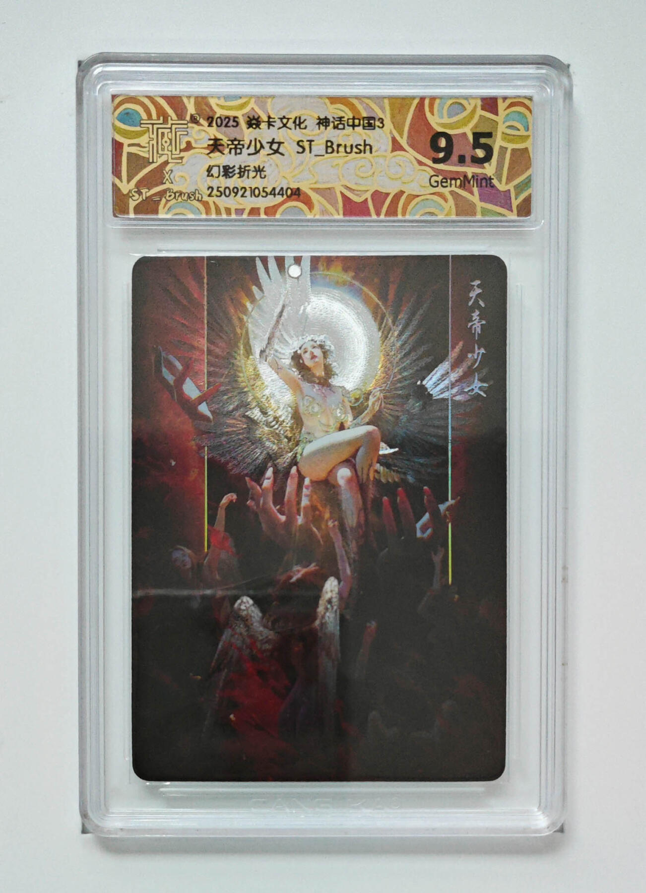 阳大大卡牌拍卖第83期（持续收拍品，周六晚上九点截拍，进群福利早知道） 焱卡文化神话中国3 刷子 天帝少女 幻彩折光404
