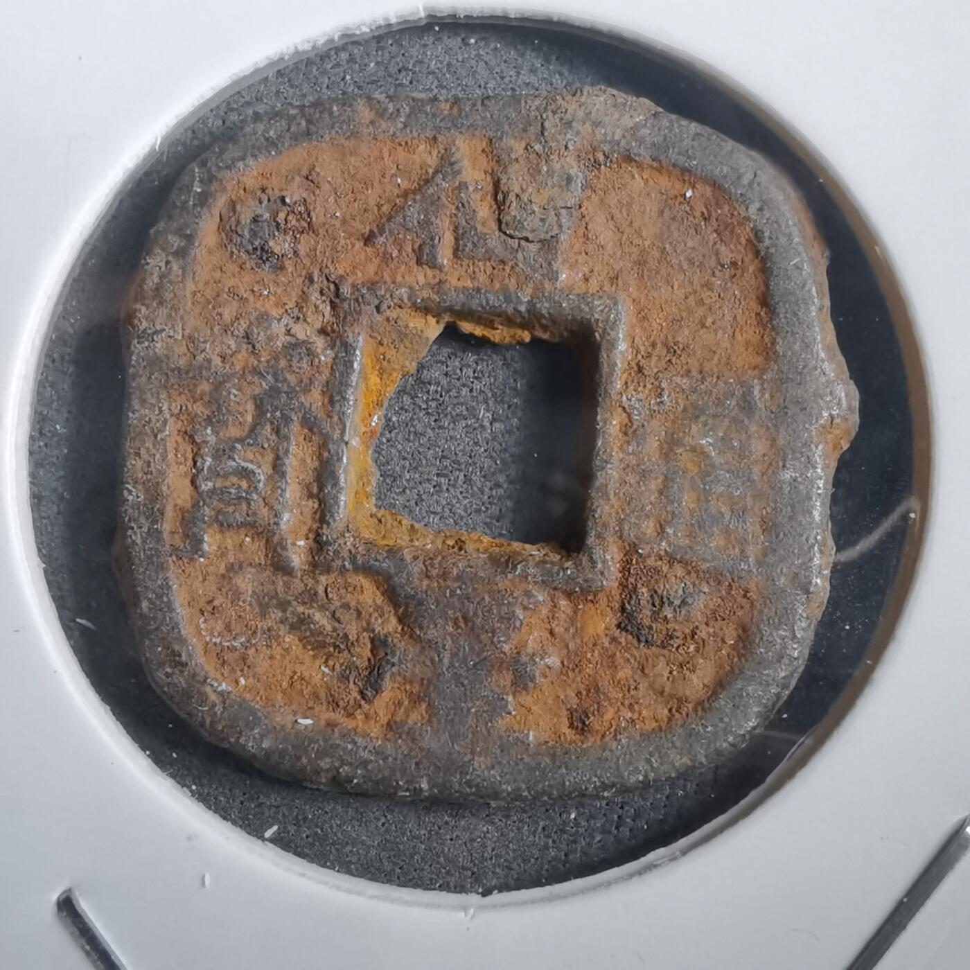 沼泽如烟--第908场 仙台通宝