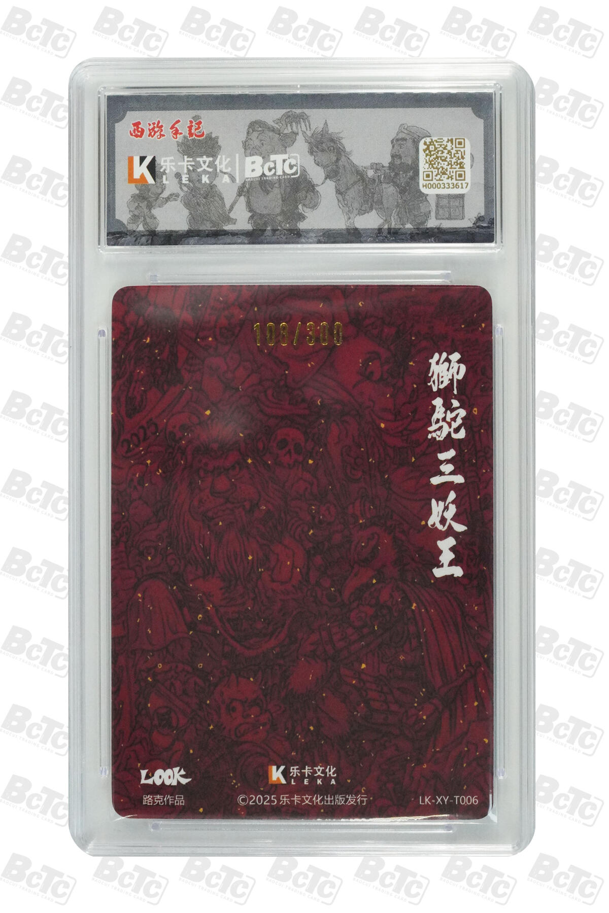 阳大大卡牌拍卖第83期（持续收拍品，周六晚上九点截拍，进群福利早知道） 【亲签爆金】乐卡文化 郭京辉 西游手记 第二弹 LOOK 狮驼三妖王 限编108/300