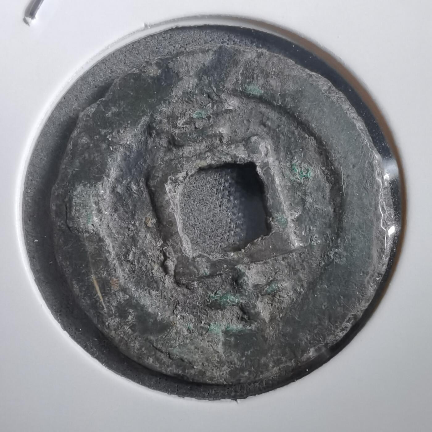 沼泽如烟--第908场 淳熙元宝