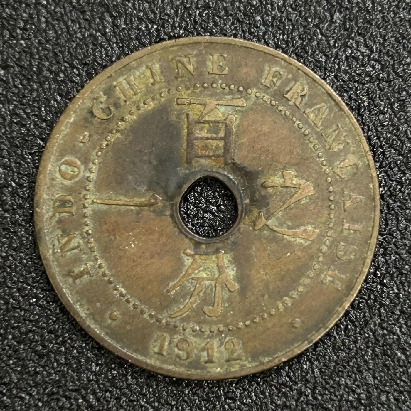 西秦中古拍卖第六十六期 法属印度支那1912年百分之一铜币