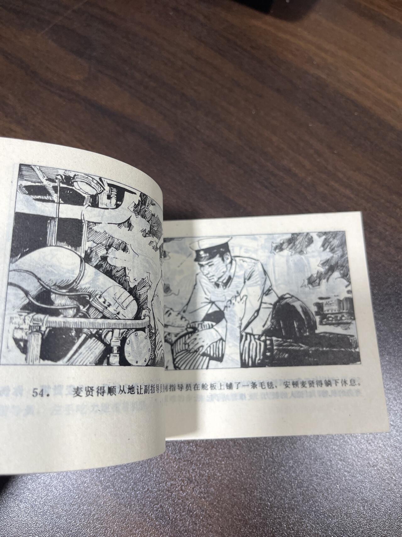 小人书拍卖 八六海上歼灭战