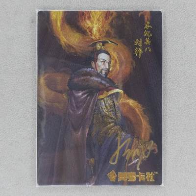 龙虎卡牌六四场 （无佣金，周六结拍，欢迎送拍） - 【亲签】粗闪卡 史记英杰传 刘邦（签字有褪色，介意勿拍）