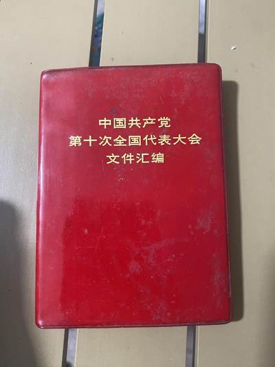 江南站红宝书，红色专场 - 红宝书