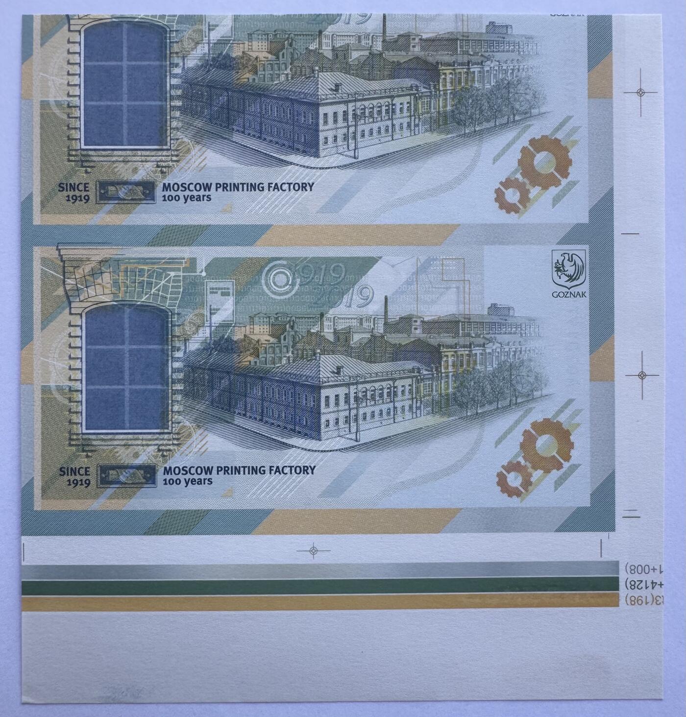 2025第25场（总第225期）：精品测试钞、纪念钞、塑料钞、连体钞综合场 二连体带双边/俄罗斯Goznak“莫斯科印钞厂成立100周年”测试钞UNC