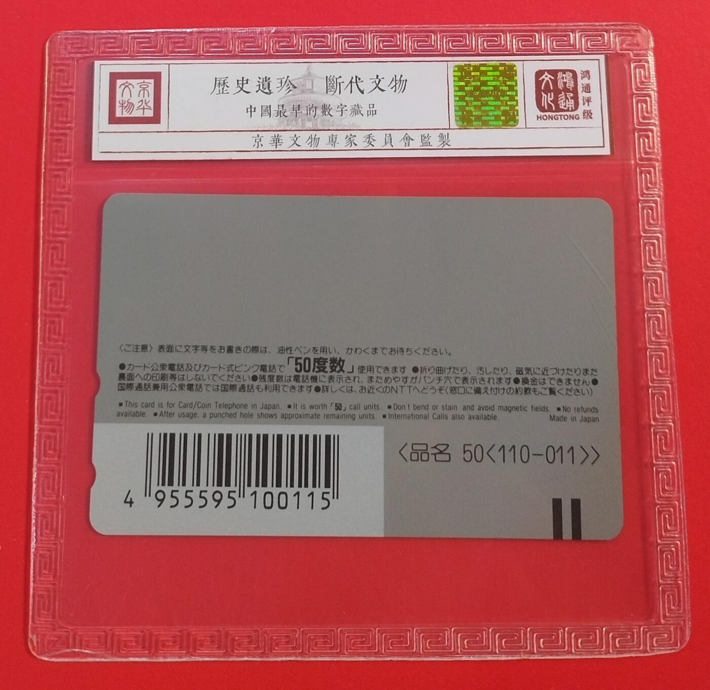 《鸿通俱乐部》拍卖第64期 11月19日21：00延时节拍 NTT田村新卡《泰国国王-拉玛五世》1枚 鸿通  69分