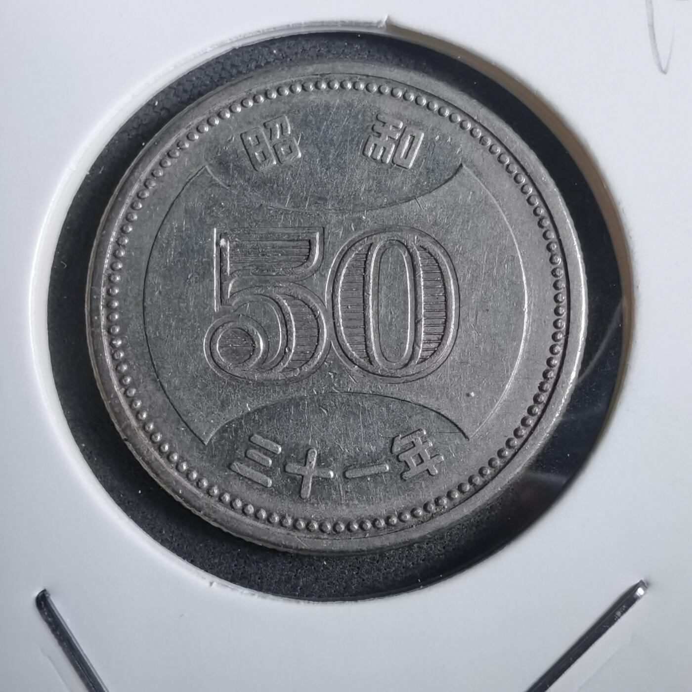 沼泽如烟--第908场 昭和三十一年五十元