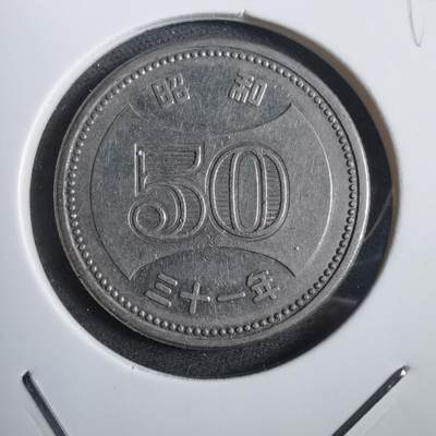 沼泽如烟--第908场 - 昭和三十一年五十元