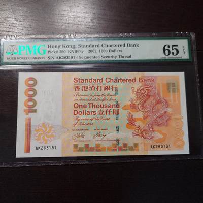 世界钱币～微拍第216期暨2025年第56期  近日新到货品（群里挑剩）选购 因临时决定全家出游延期至11.24发货，故本场改为任意金额大陆地区包邮 - 2002年香港渣打银行1000元 PMG65E 全程无47尾号181