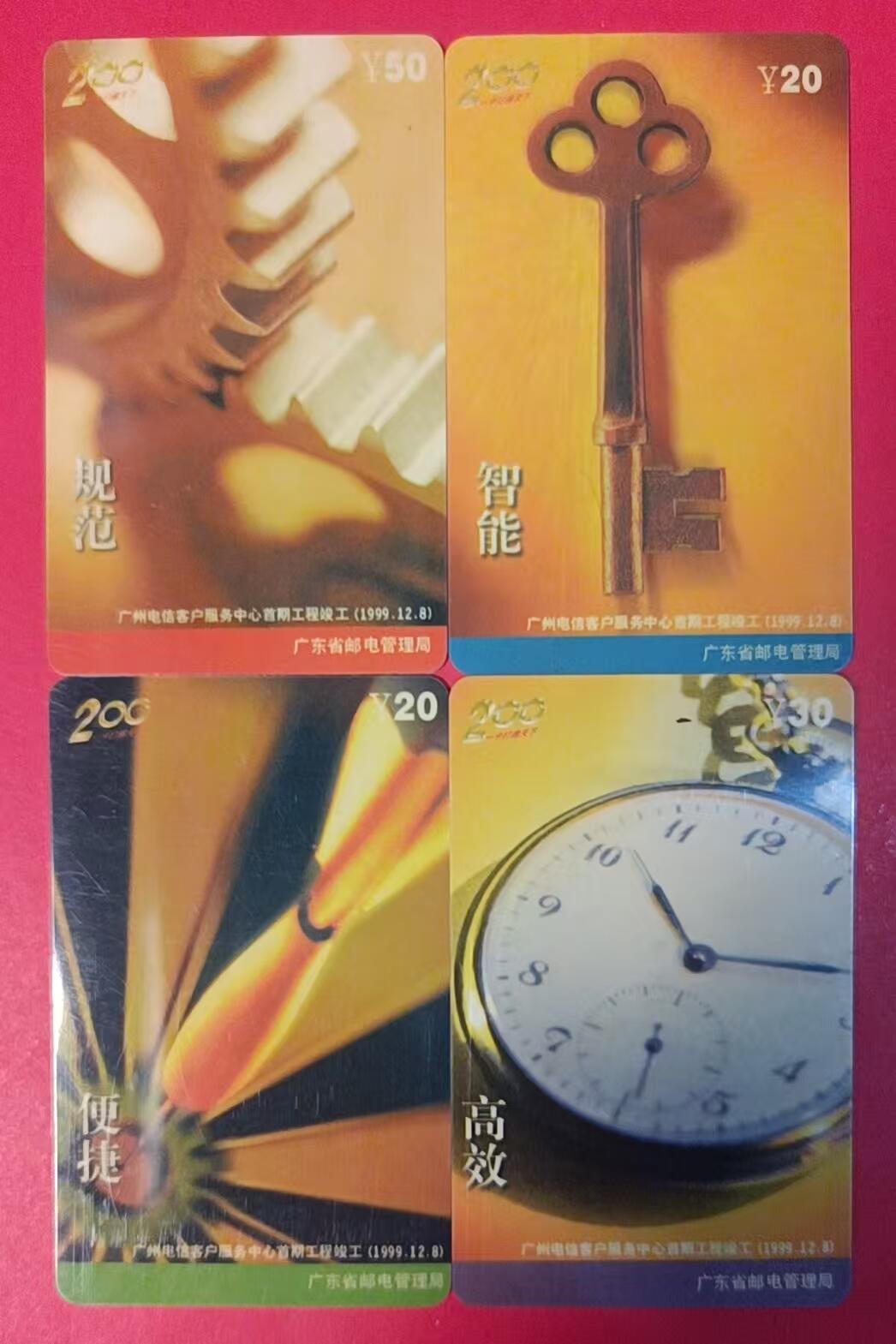 《鸿通俱乐部》拍卖第64期 11月19日21：00延时节拍 广东密码新卡《广州客户中心首期工程竣工》4全 未评级