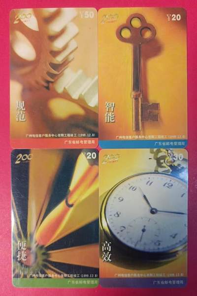 《鸿通俱乐部》拍卖第64期 11月19日21：00延时节拍 - 广东密码新卡《广州客户中心首期工程竣工》4全 未评级