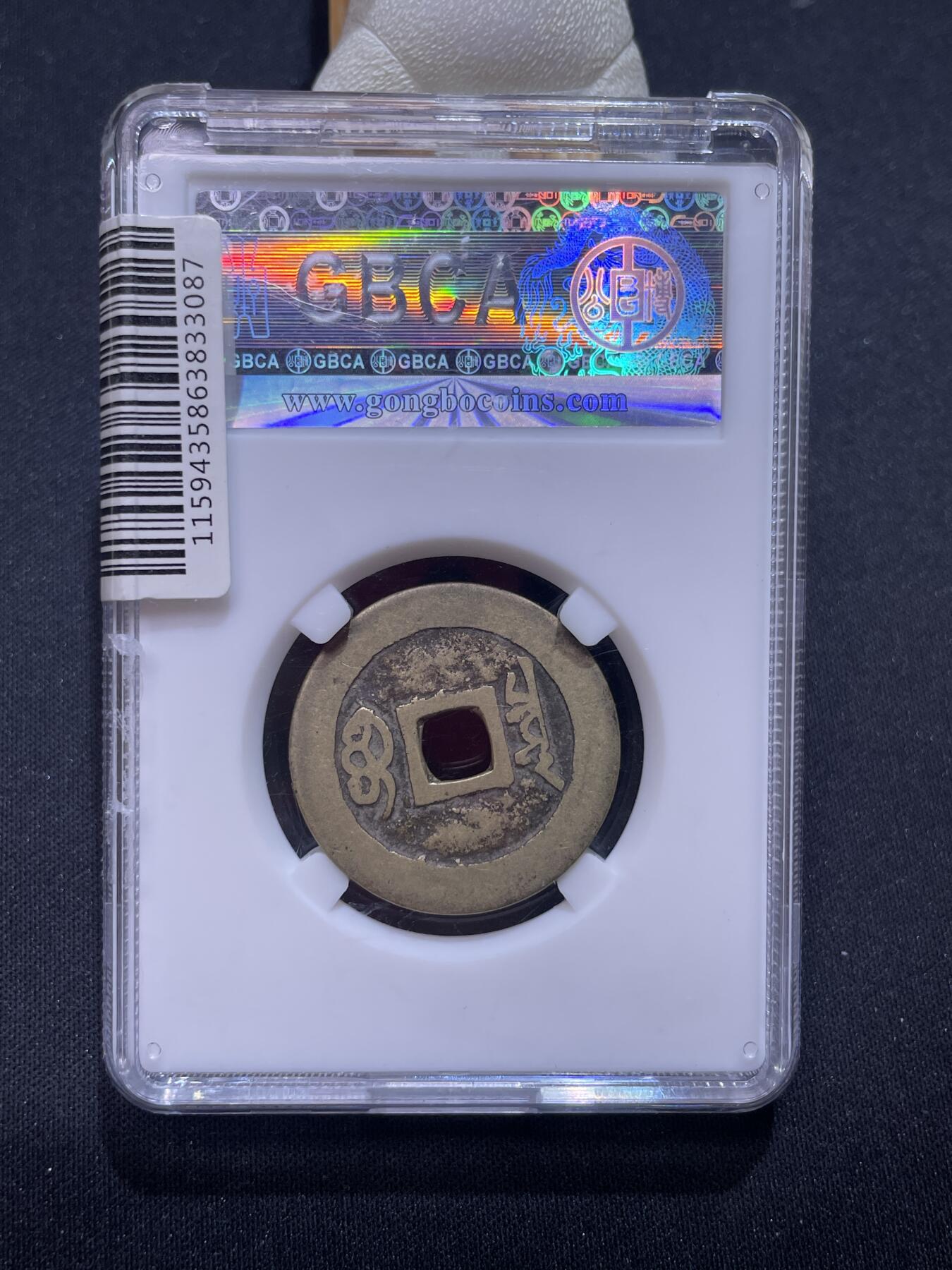 捡漏专场 清-康熙通宝