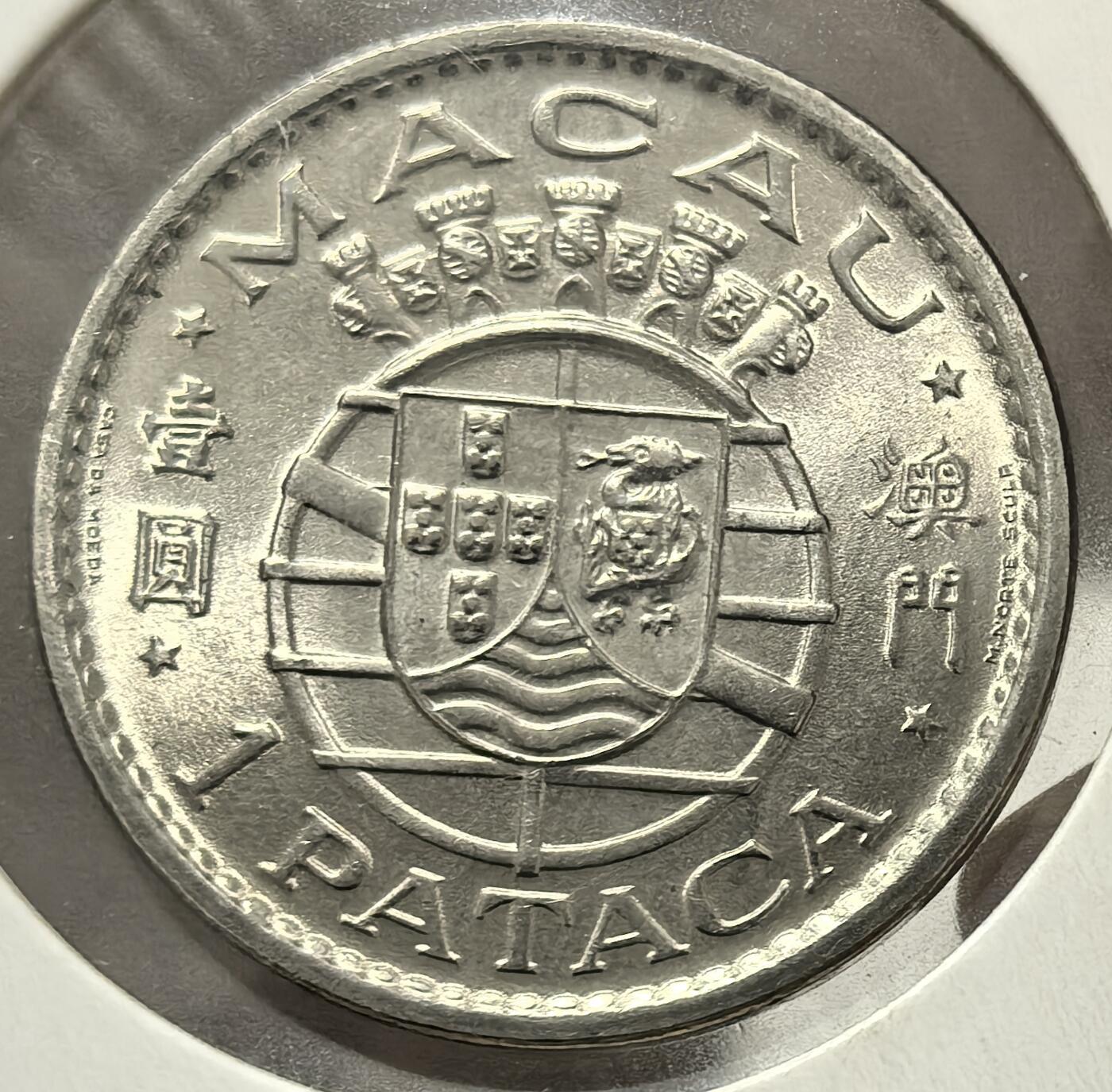 外国优质老铜币银币，周六九点倒数截拍，满百包邮，可寄存半年，喜欢朋友微信扫描二维码可直接参拍 澳门1975年壹元