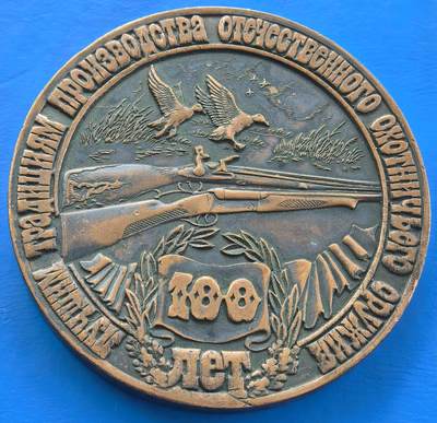 外国优质老铜币银币，周六九点倒数截拍，满百包邮，可寄存半年，喜欢朋友微信扫描二维码可直接参拍 - 庆祝国产狩猎武器生产100周年大型纪念章，直径60mm，重140克