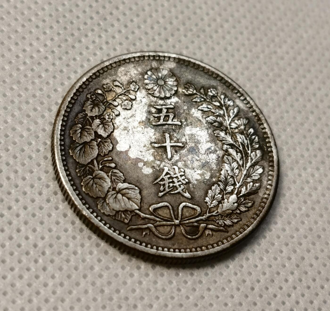 甄臻铺-世界币章拍卖（第40期）送拍享返佣金等优惠多多 日本明治31年龙50钱银币